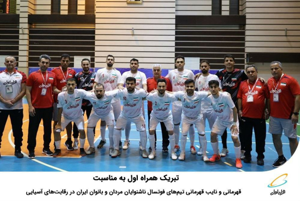 تبریک همراه اول به مناسبت قهرمانی و نایب قهرمانی تیم‌های فوتسال ناشنوایان مردان و بانوان ایران در رقابت‌های آسیایی