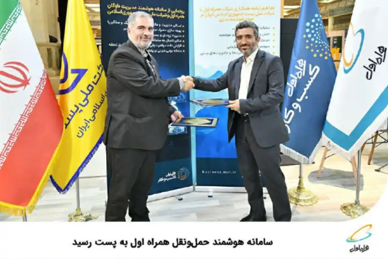 سامانه هوشمند حمل‌و‌نقل همراه اول به پست رسید