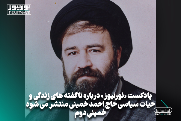 خمینی دوم