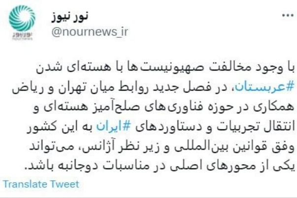 Ядерализация Саудовской Аравии в новой главе отношений Тегерана и Эр-Рияда