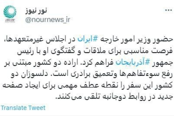 Иран и Азербайджан находятся на пути разрешения недоразумений