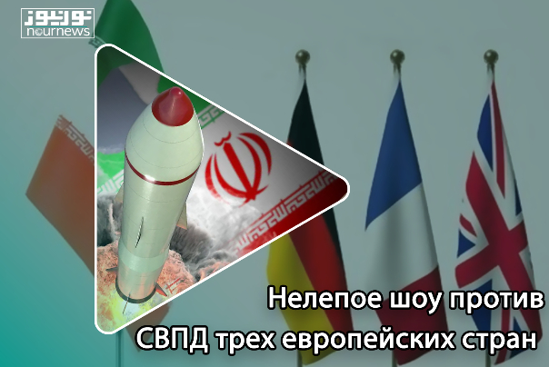 Нелепое шоу против СВПД трех европейских стран