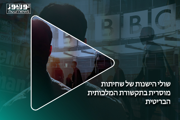 שולי הישנות של שחיתות מוסרית בתקשורת המלכותית הבריטית