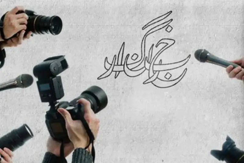 روز «خبرنگار» در تقویم رسمی کشور ثبت می‌شود