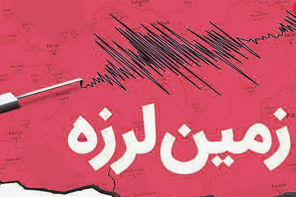زلزله تهران را لرزاند