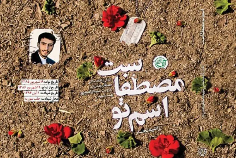 تقریظ رهبر انقلاب بر کتاب «اسم تو مصطفاست»