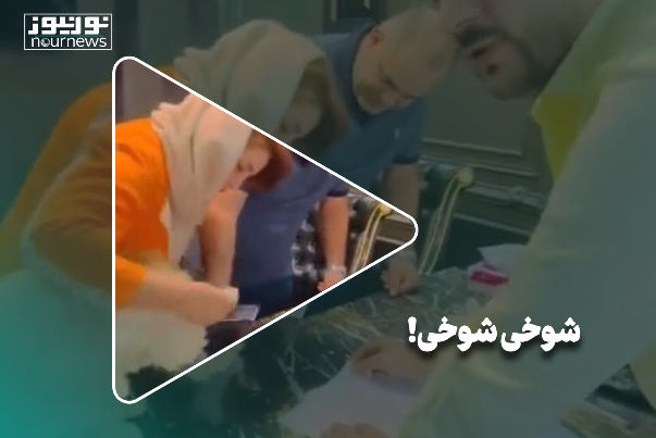 شوخی شوخی!