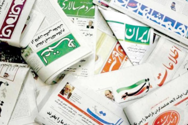 أبرز عناوين الصحافة الإيرانية اليوم السبت