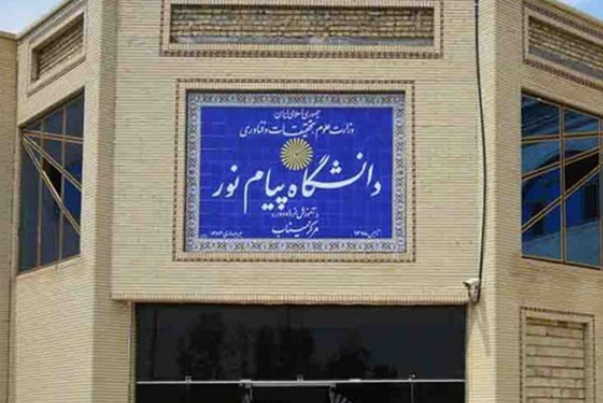 دانشگاه پیام نور ادغام و منحل نمی‌شود