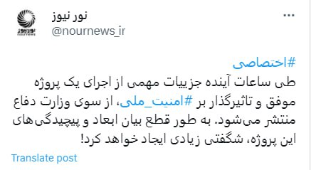 Breaking news: details of Iran's defense ministry's surprising project