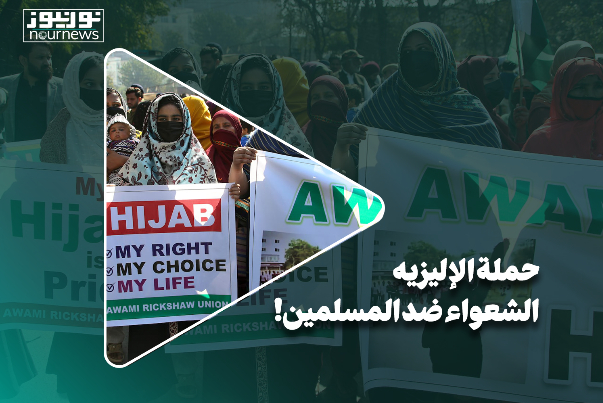 حملة الإليزيه الشعواء ضد المسلمين!