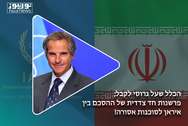 הכלל שעל גרוסי לקבל