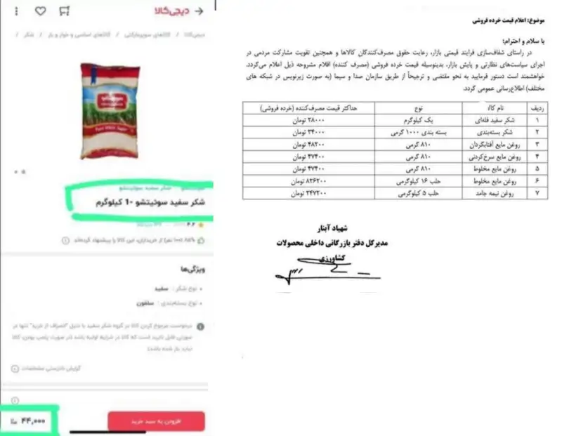 قیمت شکر روی کاغذ 35 هزار تومان در فروشگاه 42 تا 65 هزار تومان
