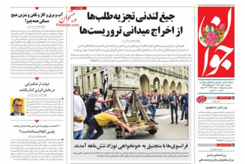 جیغ لندنی تجزیه‌طلب‌ها از اخراج میدانی تروریست‌ها