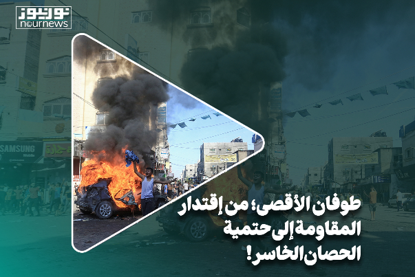 طوفان الأقصى.. من إقتدار المقاومة الى حتمية الحصان الخاسر
