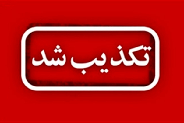 تکذیب بخشنامه آیفونی گمرک
