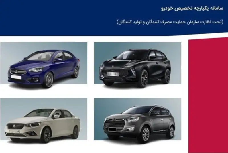 آغاز مرحله سوم فروش یکپارچه خودرو