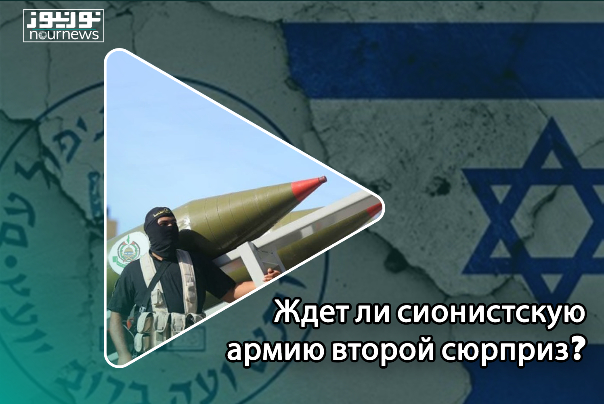 Ждет ли сионистскую армию второй сюрприз?