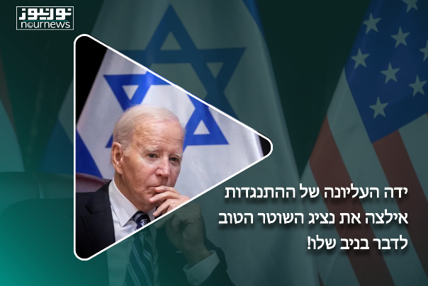 ידה העליונה של ההתנגדות אילצה את נציג השוטר הטוב לדבר בניב שלו!