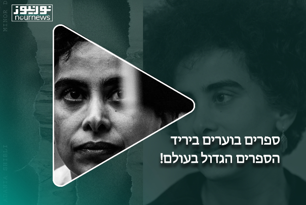 ספרים בוערים ביריד הספרים הגדול בעולם!