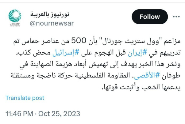 نورنيوز: تفنيد مزاعم تدريب قوات حماس في ايران