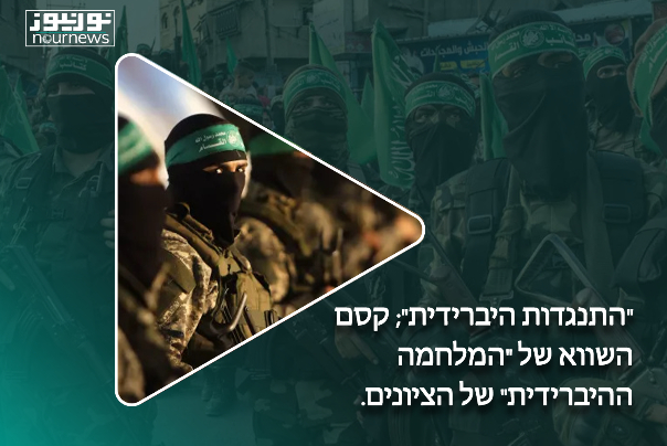 התנגדות היברידית, קסם השווא של המלחמה היברידית של ציונים