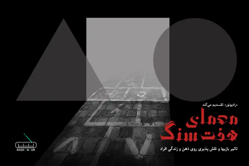 معمای هفت سنگ