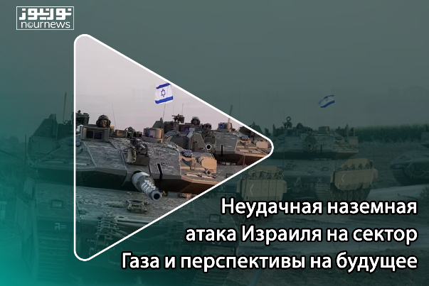 Неудачная наземная атака Израиля на сектор Газа и перспективы на будущее