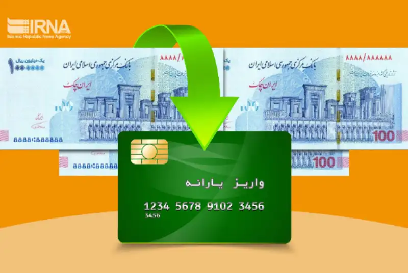 مشکل یارانه آبان حل شد؛ واریز وجه به حساب تمام سرپرستان خانوار
