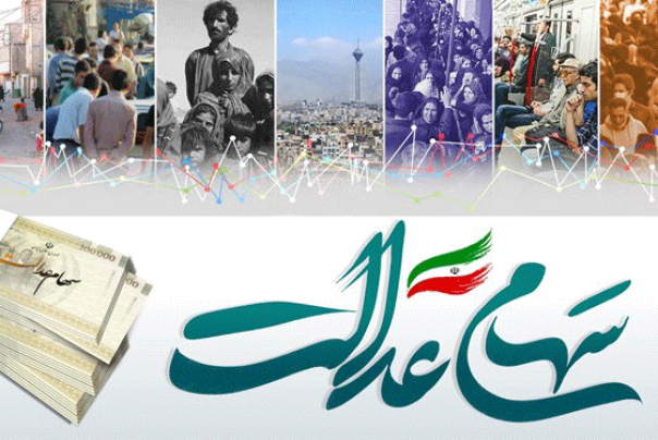 آخرین تصمیمات در خصوص آزاد شدن معامله سهام عدالت
