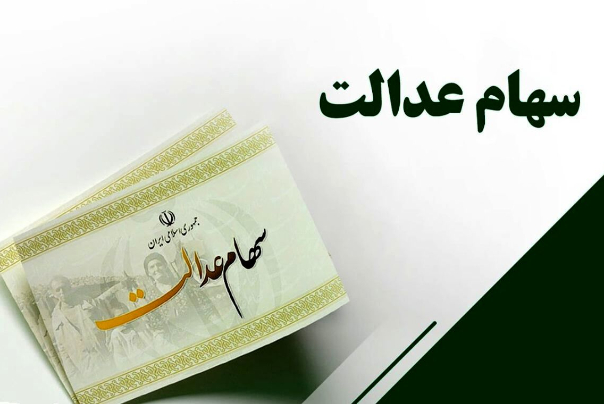 شب نشینی در یلدا با سود سهام عدالت!