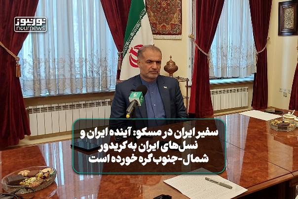 کاظم جلالی: کریدور شمال-جنوب آینده ایران و نسل‌های ایران است