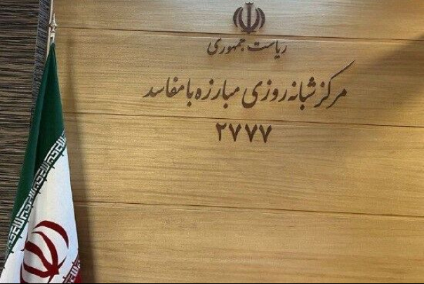 واکنش دولت به انتشار خبر فساد 3.5 میلیارد دلاری در واردات چای از سوی بازرسی کل کشور