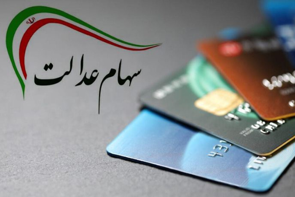 پرداخت سود سهام عدالت؛ شاید وقتی دیگر!