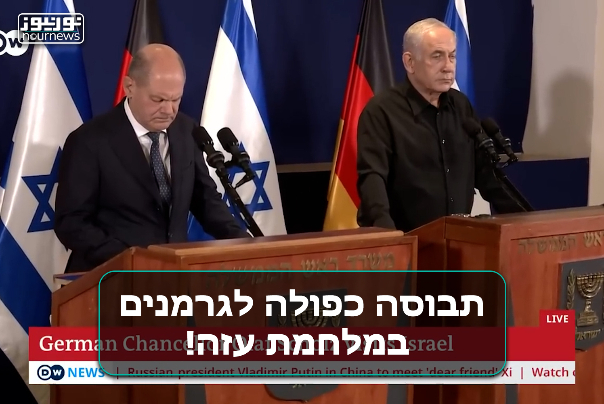 תבוסה כפולה לגרמנים במלחמת עזה!