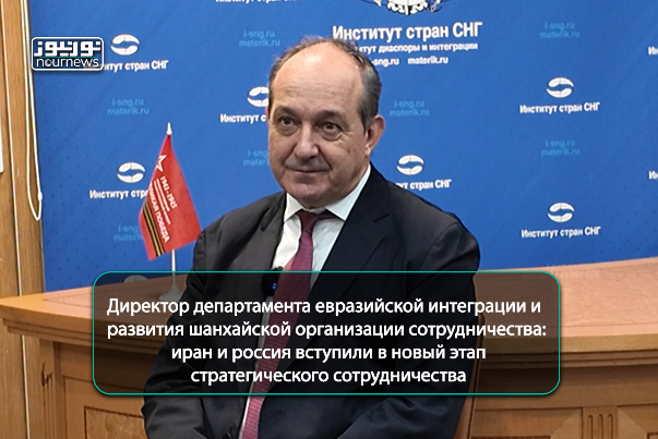 Иран и Россия вступили в новый этап стратегического сотрудничества