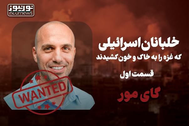 خلبانان اسرائیلی که غزه را به خاک و خون کشیدند (قسمت اول)+ فیلم