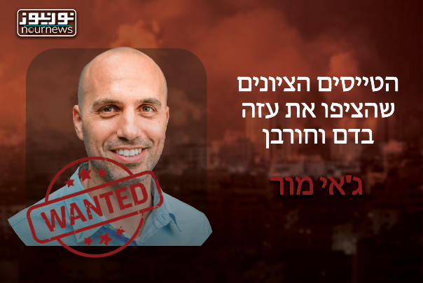 גאי מור