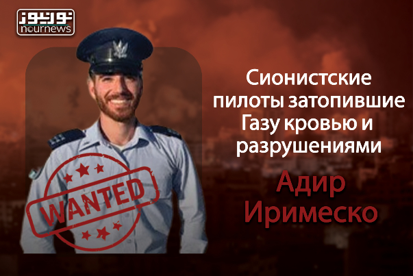 Разоблачение преступных израильских пилотов, убивших тысячи мирных жителей в секторе Газа - Часть 2