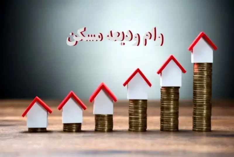 وام ودیعه مسکن در تهران 200 میلیون تومان شد
