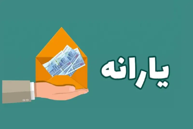 کدام گروه از کودکان یارانه جدید دریافت می‌کنند؟