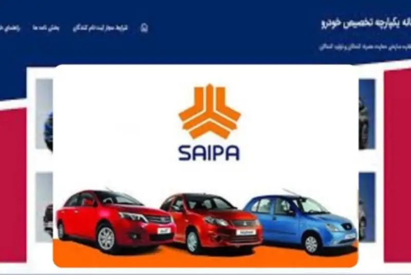 آغاز ثبت‌نام 2 خودرو داخلی در سامانه یکپارچه از امروز؛ متقاضیان 5 روز فرصت دارند