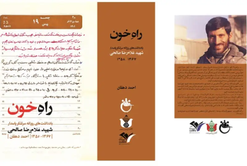 «راه خون»؛ ناگفته‌هایی جذاب از دفاع مقدس در پاسخ به انبوه سوالات