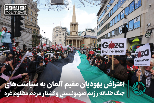 فیلمی از اعتراض یهودیان مقیم آلمان به سیاست‌های جنگ‌طلبانه رژیم صهیونیستی و کشتار مردم مظلوم غزه