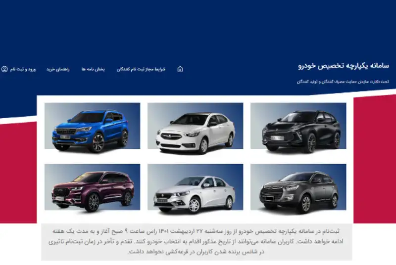 4 شرط جدید ثبت‌نام خودرو