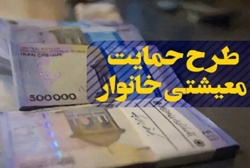 چه کسانی از لیست یارانه حذف و چه کسانی اضافه شدند؟