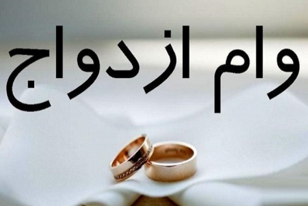 سهمیه جدید وام ازدواج تا پایان اسفندچقدراست؟+فیلم