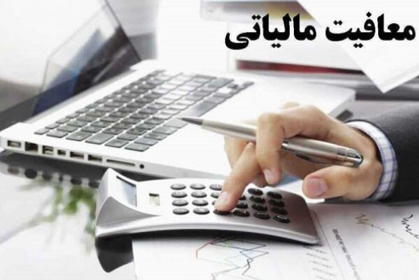 جزییات معافیت مالیات بر درآمد شرکت‌ها و نهاد‌های حقوقی  برای سال آینده