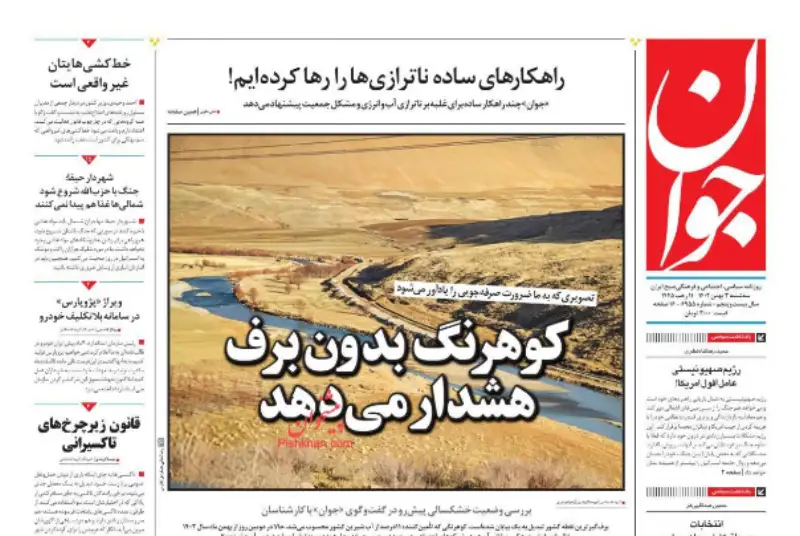 کوهرنگ بدون برف هشدار می‌دهد