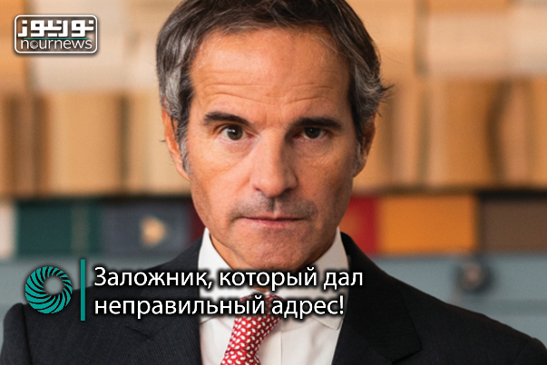 Заложник, который дал неправильный адрес!